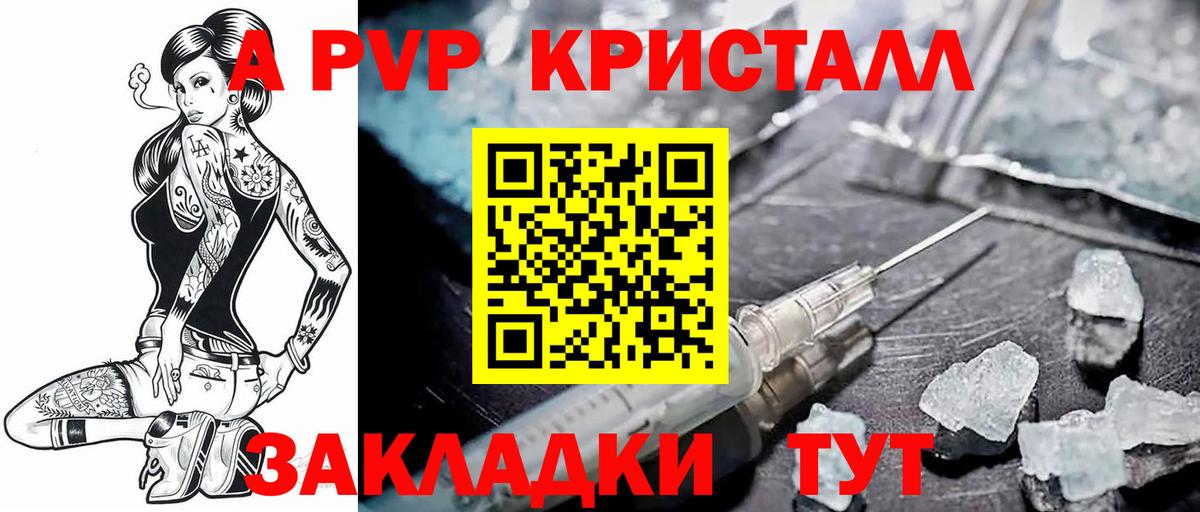 APVP  A PVP СК  Вход с VPN  Красноуфимск  A-PVP Crystall  Alpha PVP СК 