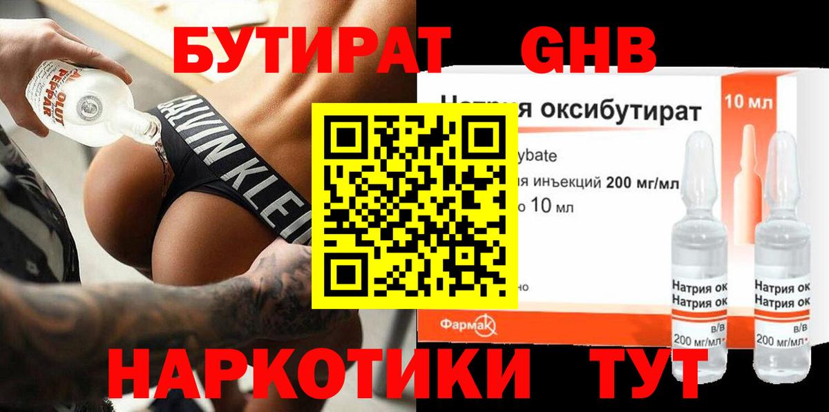 Красноуфимск  Бутират жидкий экстази  Вход с VPN 