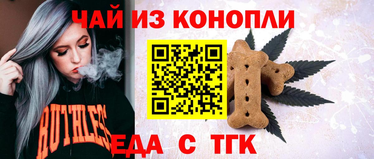 Красноуфимск  Еда ТГК конопля  Вход с VPN 