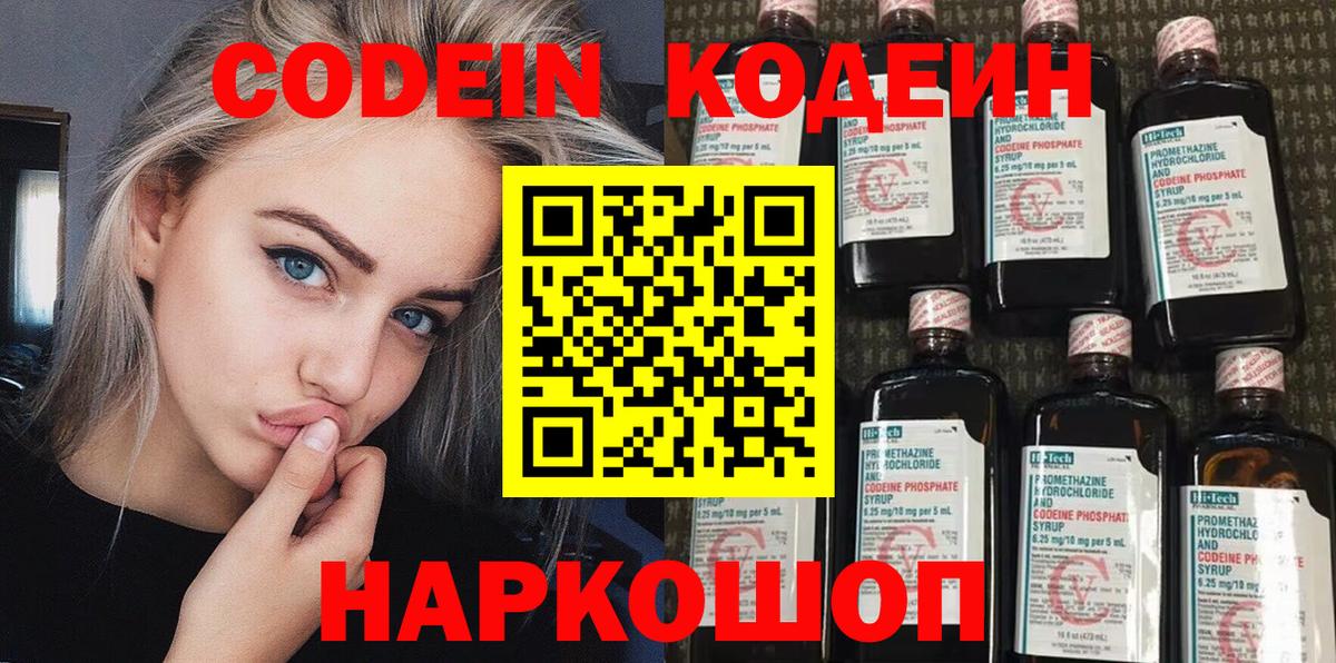 цена   Вход с VPN  Кодеин напиток Lean (лин)  Красноуфимск  Codein Purple Drank 