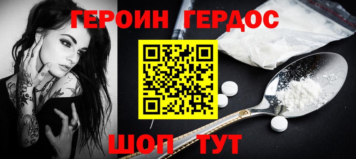 ГЕРОИН хмурый Красноуфимск