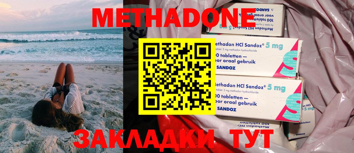 Метадон мёд Красноуфимск